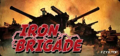 铁旅 Iron Brigade 中文版下载_铁旅完整全 DLC 版下载_免费资源分享